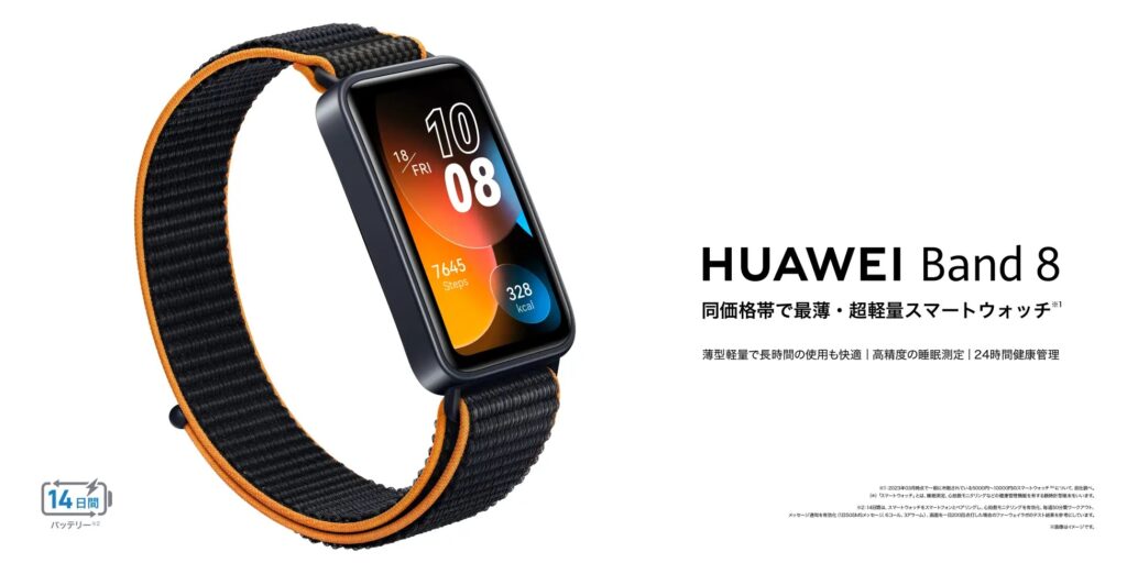 HUAWEI Band 8の製品画像