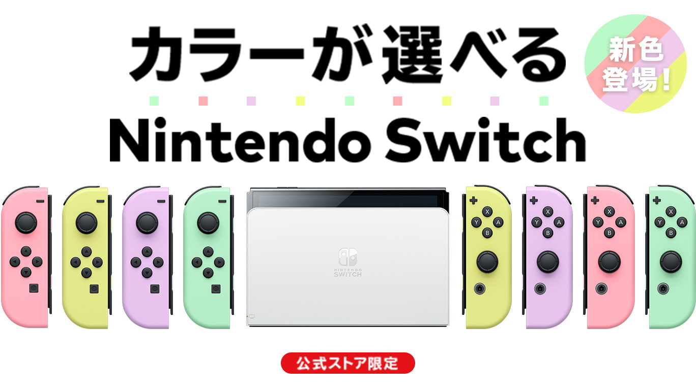 Nintendo Switch_パステルカラー ホワイト
