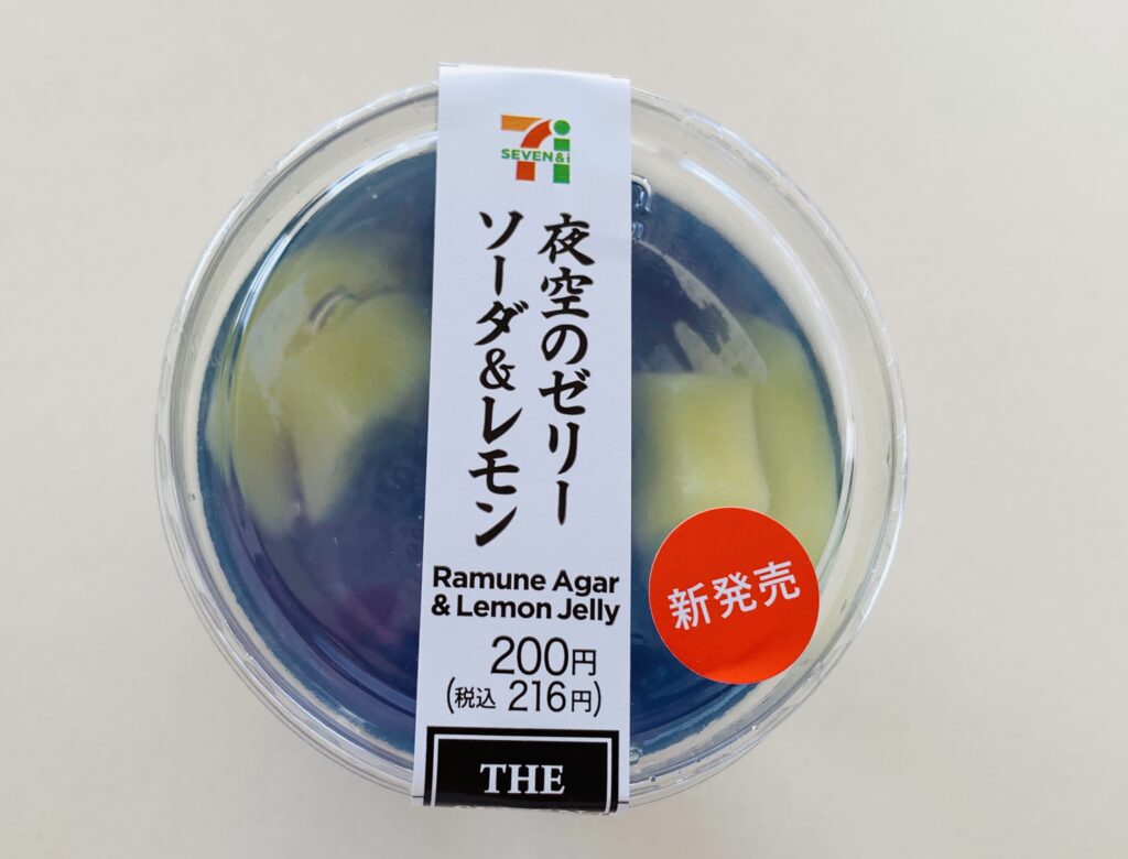 夜空のゼリー ソーダ&レモン上正面