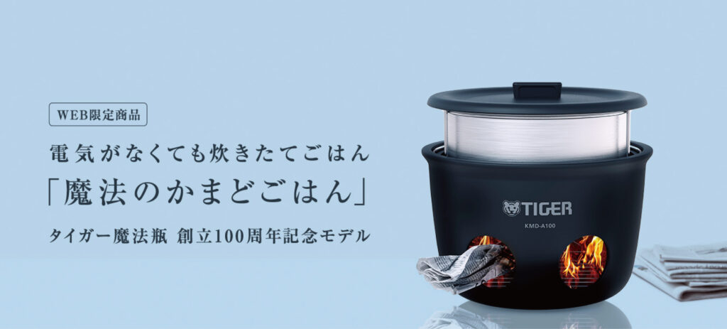 魔法のかまどごはん