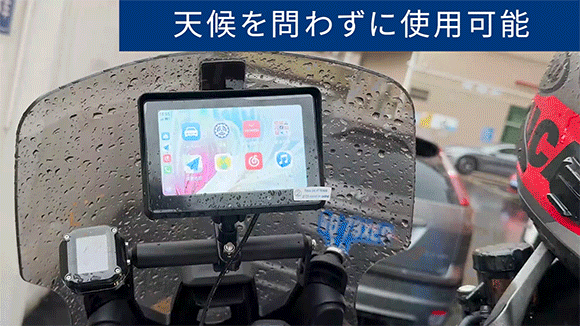 バイク用ディスプレイオーディオ_IPX7の防水性能