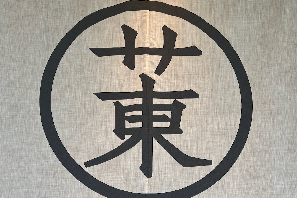 サウナ東京（赤坂）