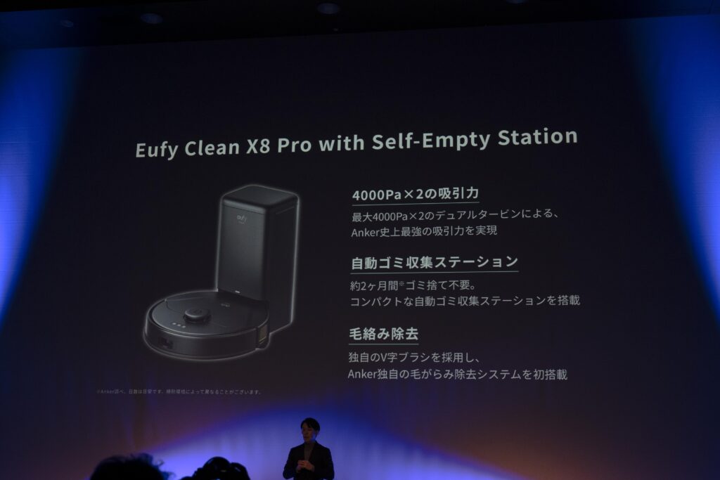 Anker Power Conference 2023 Fallにて発表された「Eufy Clean X8 Pro with Self-Empty Station」