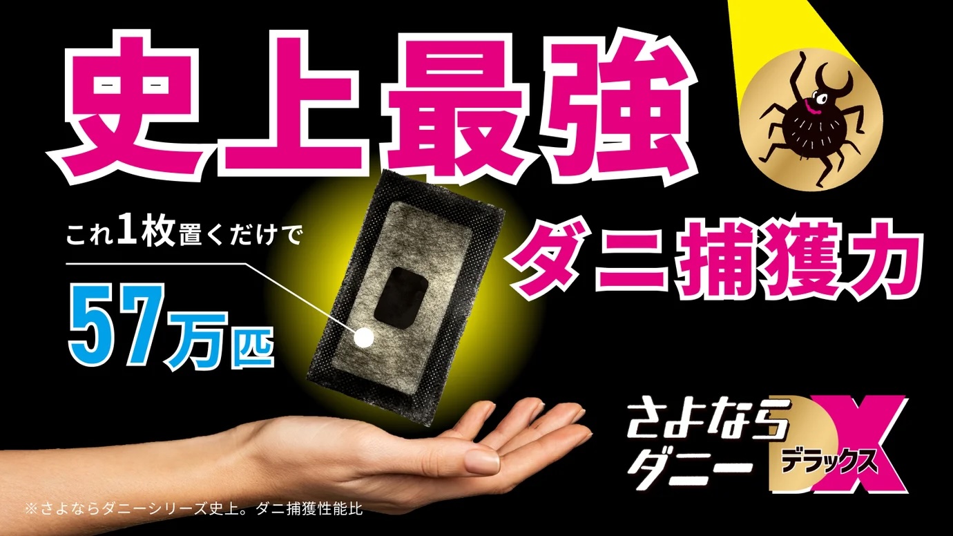 さよならダニーDX_4