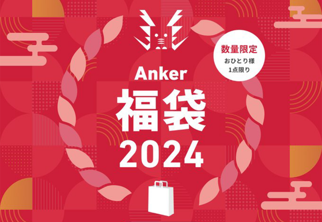 Anker Happy Bag_アイキャッチ