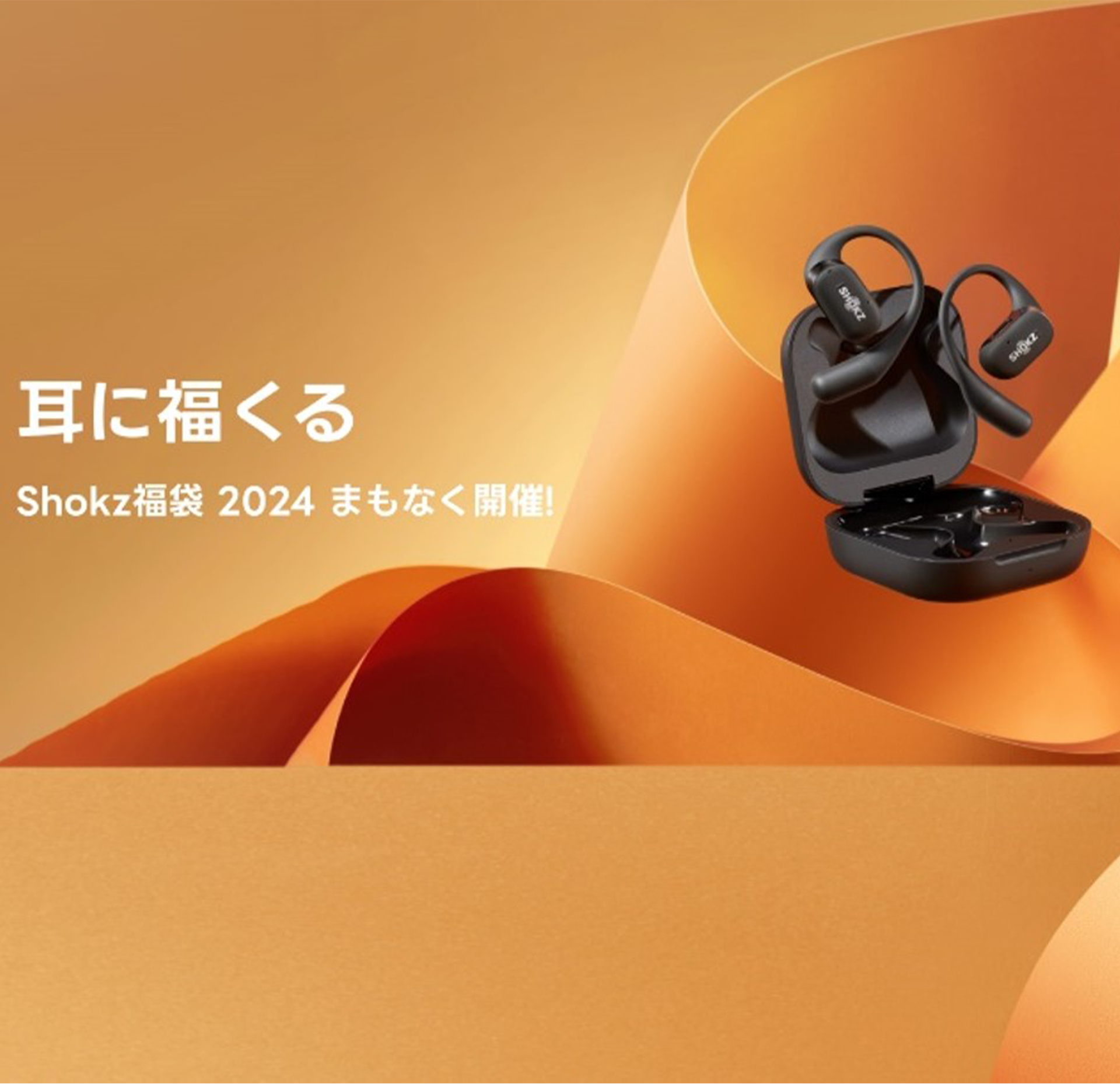 Shokz福袋_9
