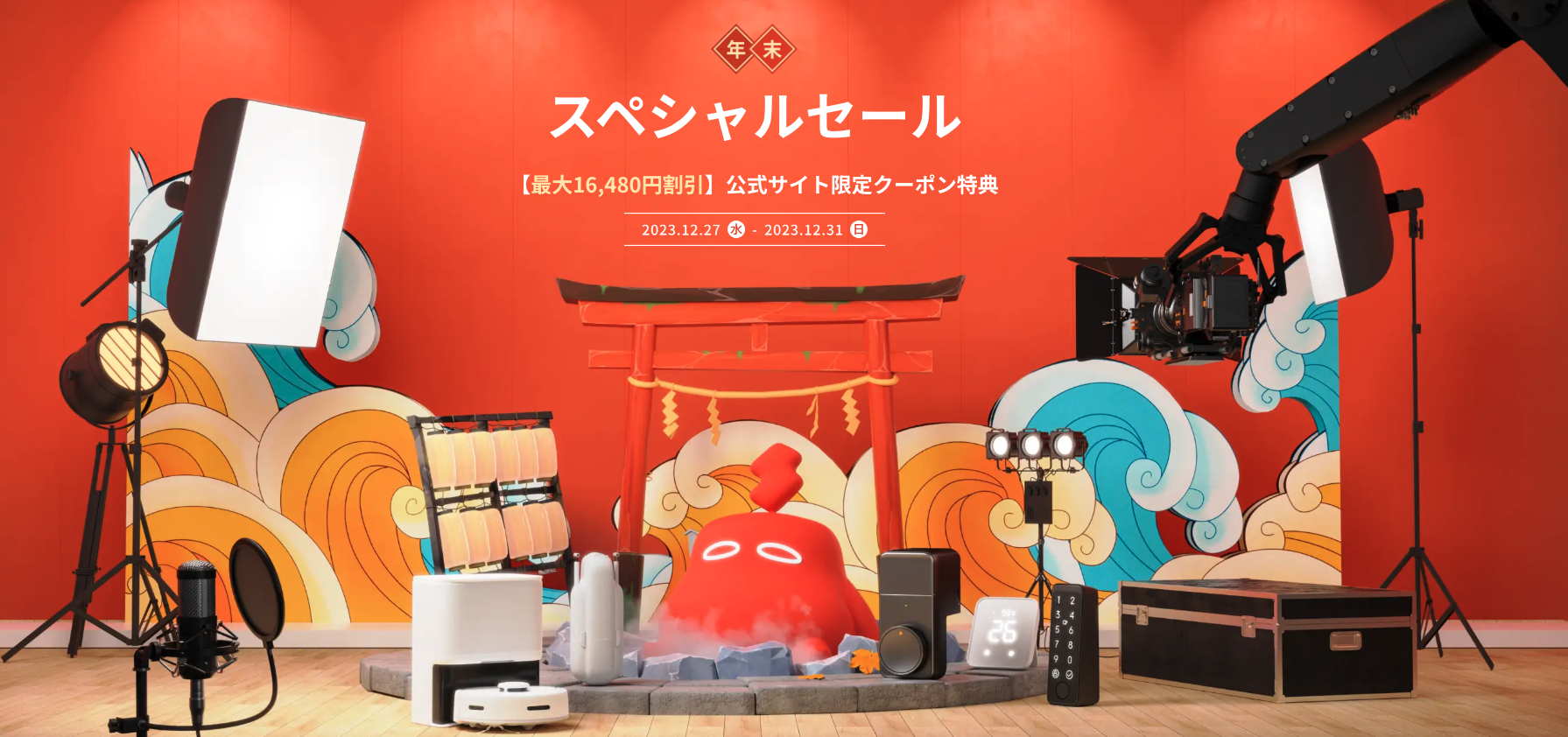 SwitchBot年末スペシャルセール_6