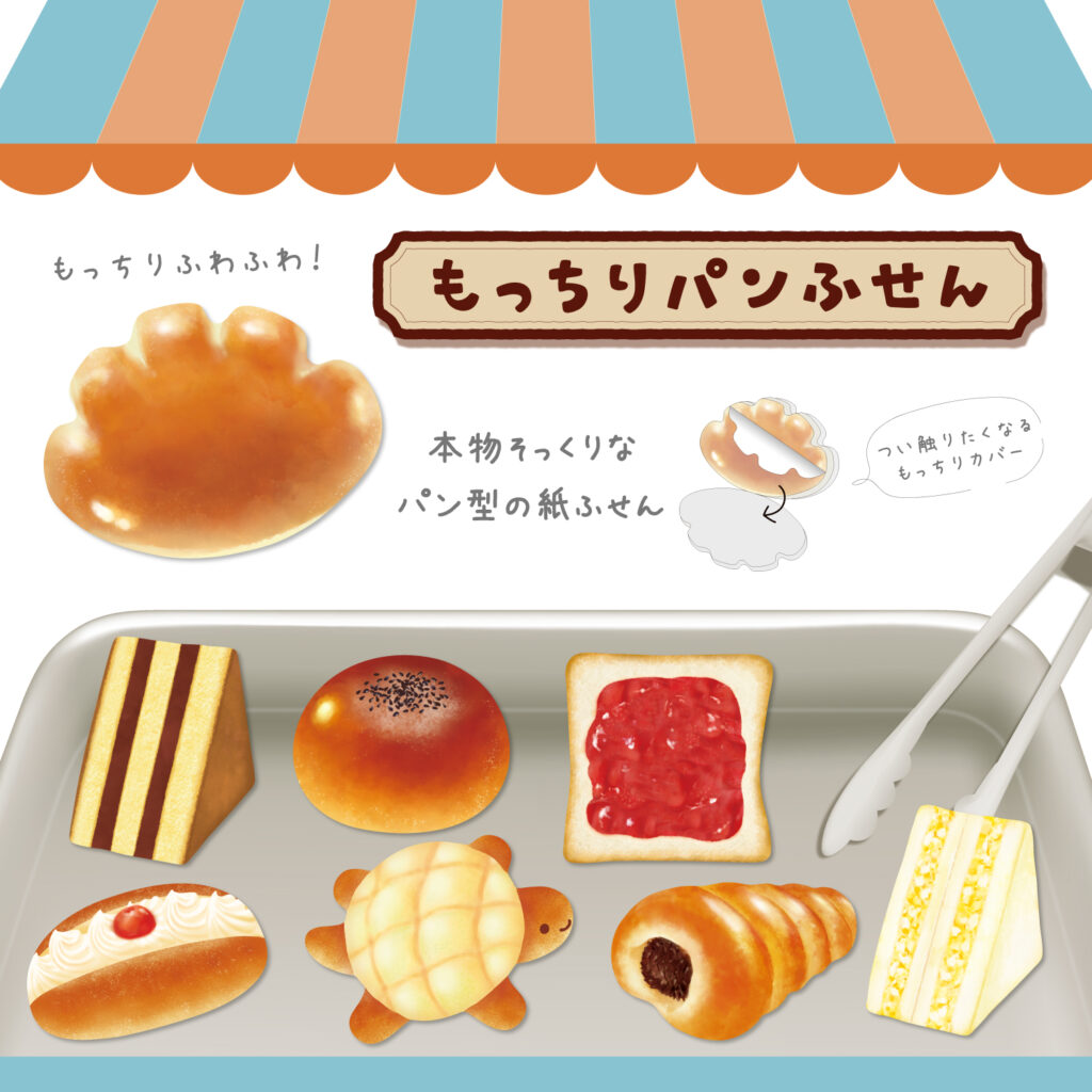 サンスター文具「もっちりパンふせん」