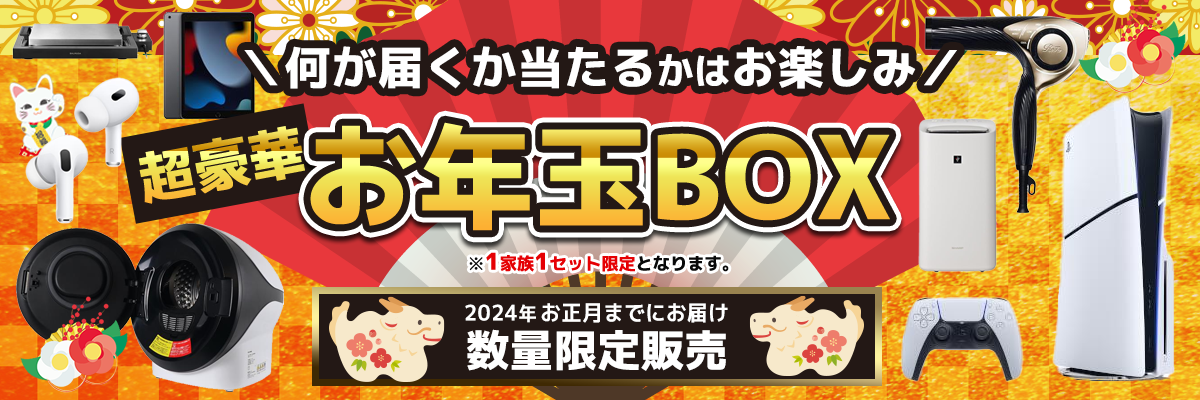 ノジマお年玉BOX2024