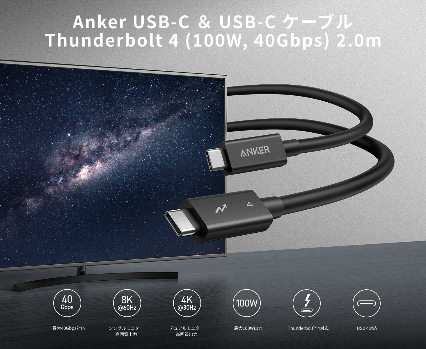 Anker USB-C ＆ USB-C ケーブル Thunderbolt 4 (100W, 40Gbps) 2.0m