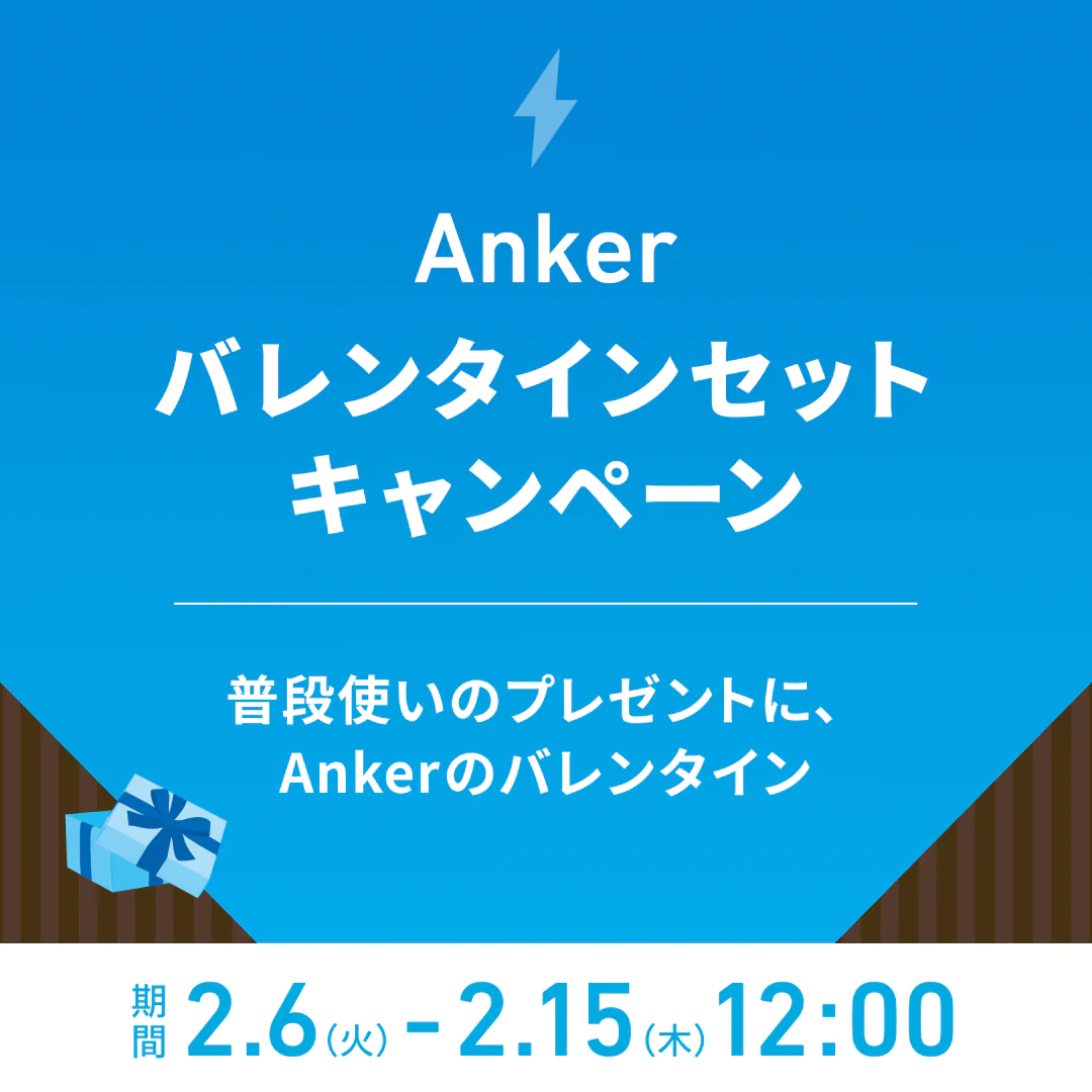 Ankerバレンタインキャンペーン_アイキャッチ