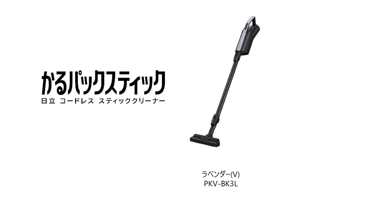 かるパックスティックPKV-BK3L_02
