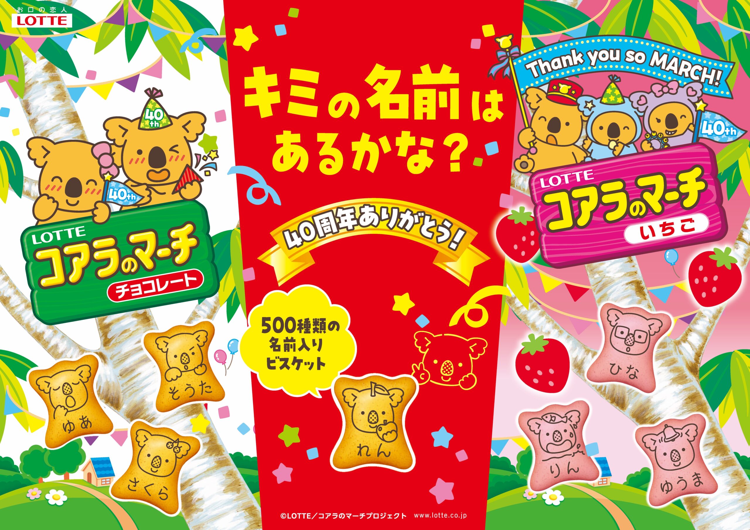 コアラのマーチ