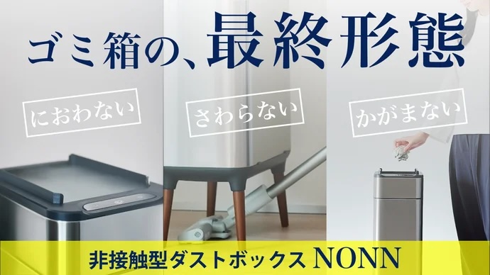 ダストボックスNONN_eye