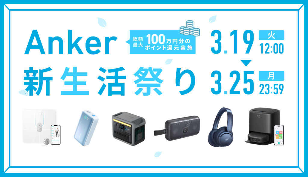 Anker_sale of new lifestyles_thumbnail