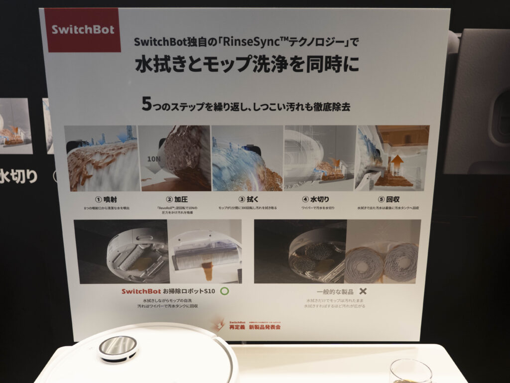 SwitchBot お掃除ロボット S10は水拭きと同時にモップ洗浄