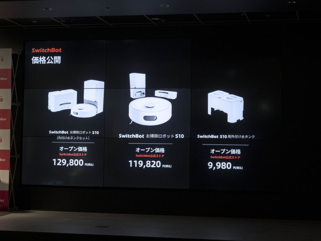 SwitchBot お掃除ロボット S10は5/15より発売、価格は119,820円から