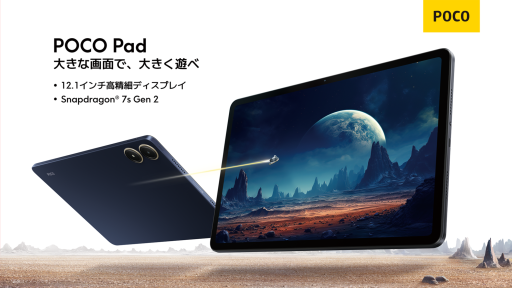 POCOブランド初のタブレット「POCO Pad」が登場