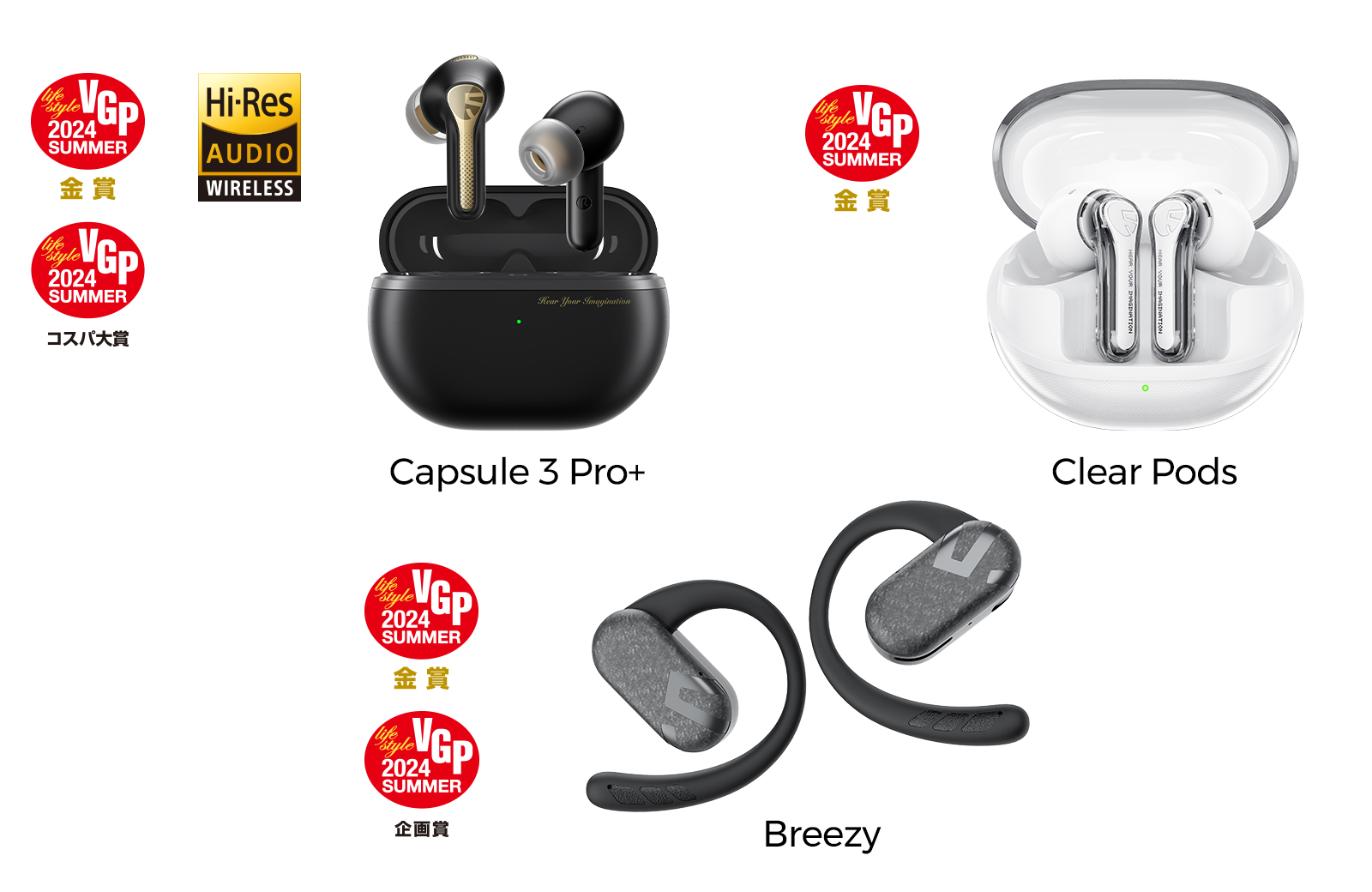 SOUNDPEATSからMEMSドライバー搭載の「Capsule3 Pro+」や新発想イヤホン「Breezy」と「Clear Pods」を発売