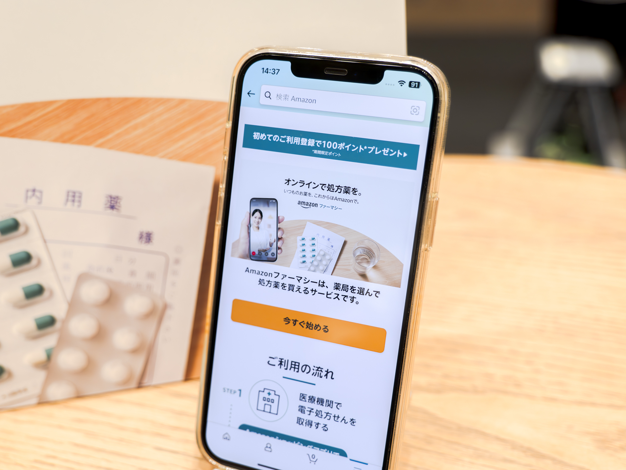 Amazonで処方薬が受け取れる！「Amazon ファーマシー」が開始