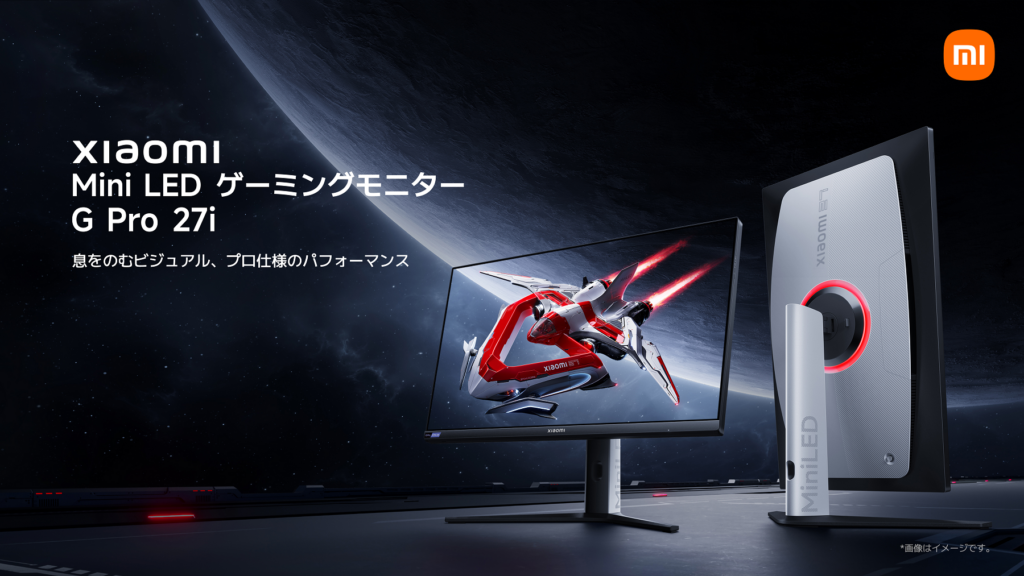 Xiaomiからプロ仕様のMini LED搭載ゲーミングモニター「Xiaomi Mini LED ゲーミングモニター G Pro 27i」登場