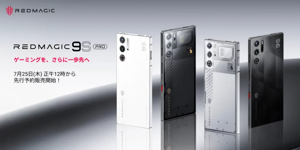 REDMAGICからSnapdragon 8 Gen 3搭載のハイエンドゲーミングスマホ「REDMAGIC 9S Pro」が登場