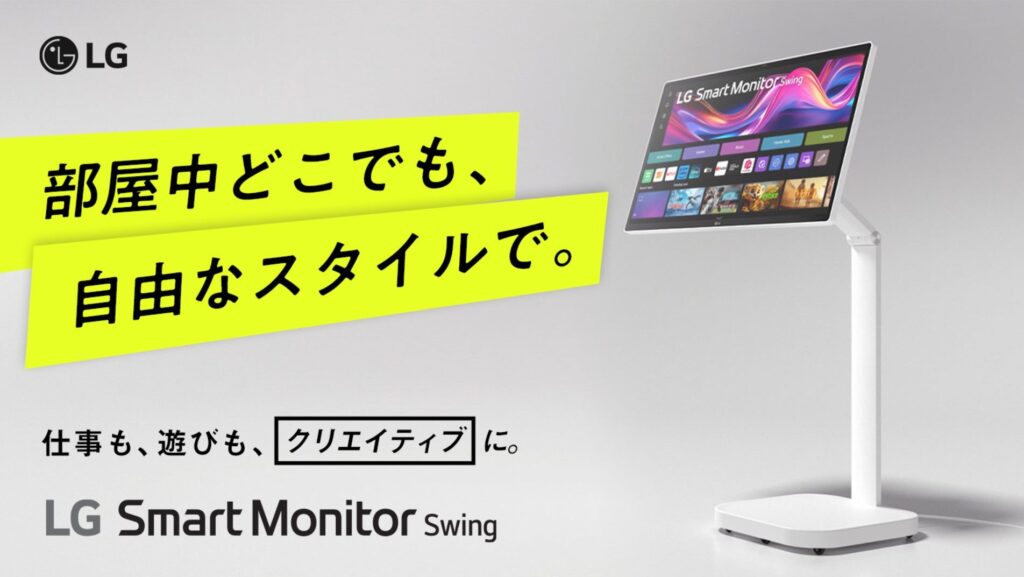 LG Smart Monitor Swingイメージ画像