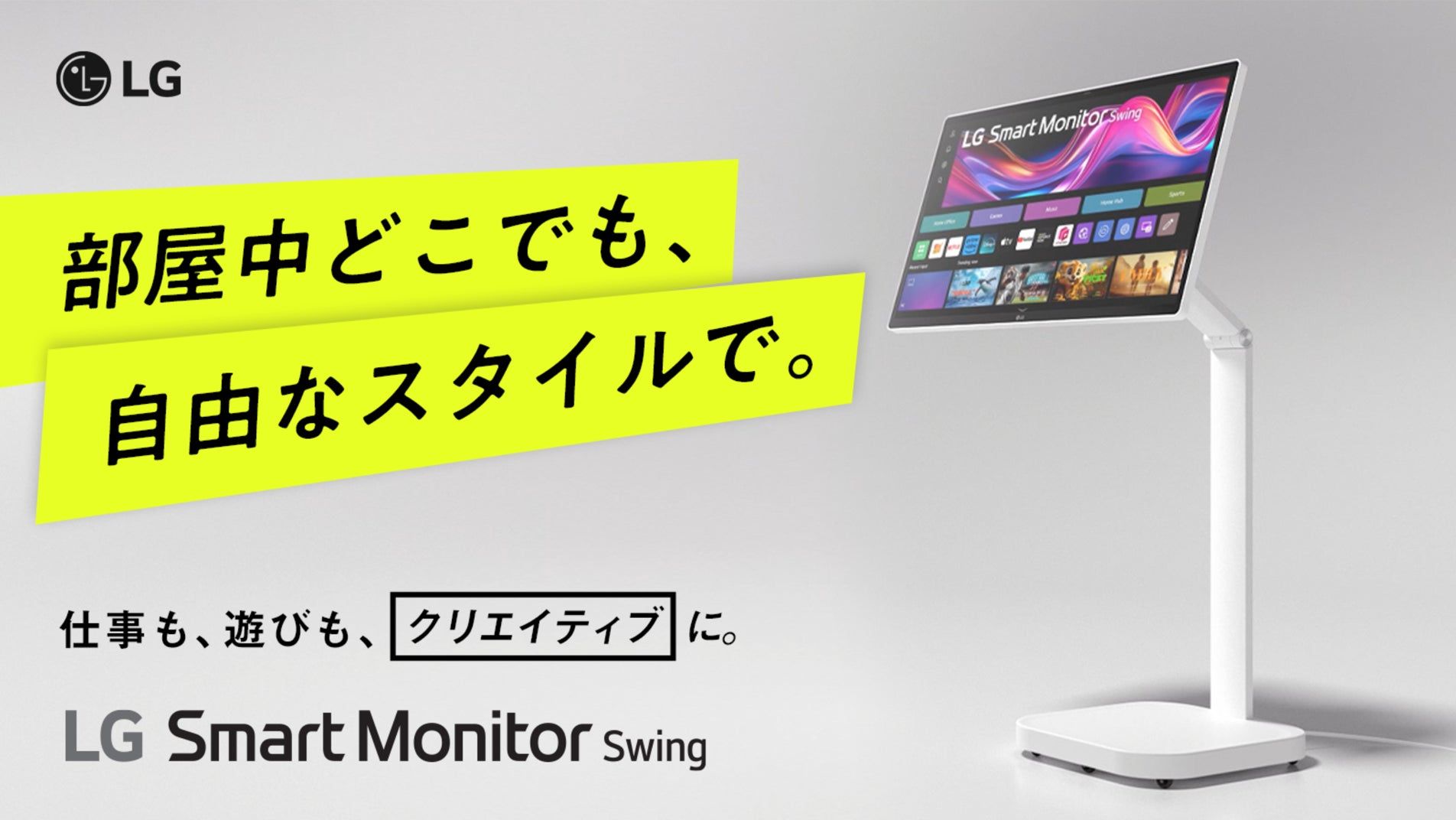 LG Smart Monitor Swingイメージ画像