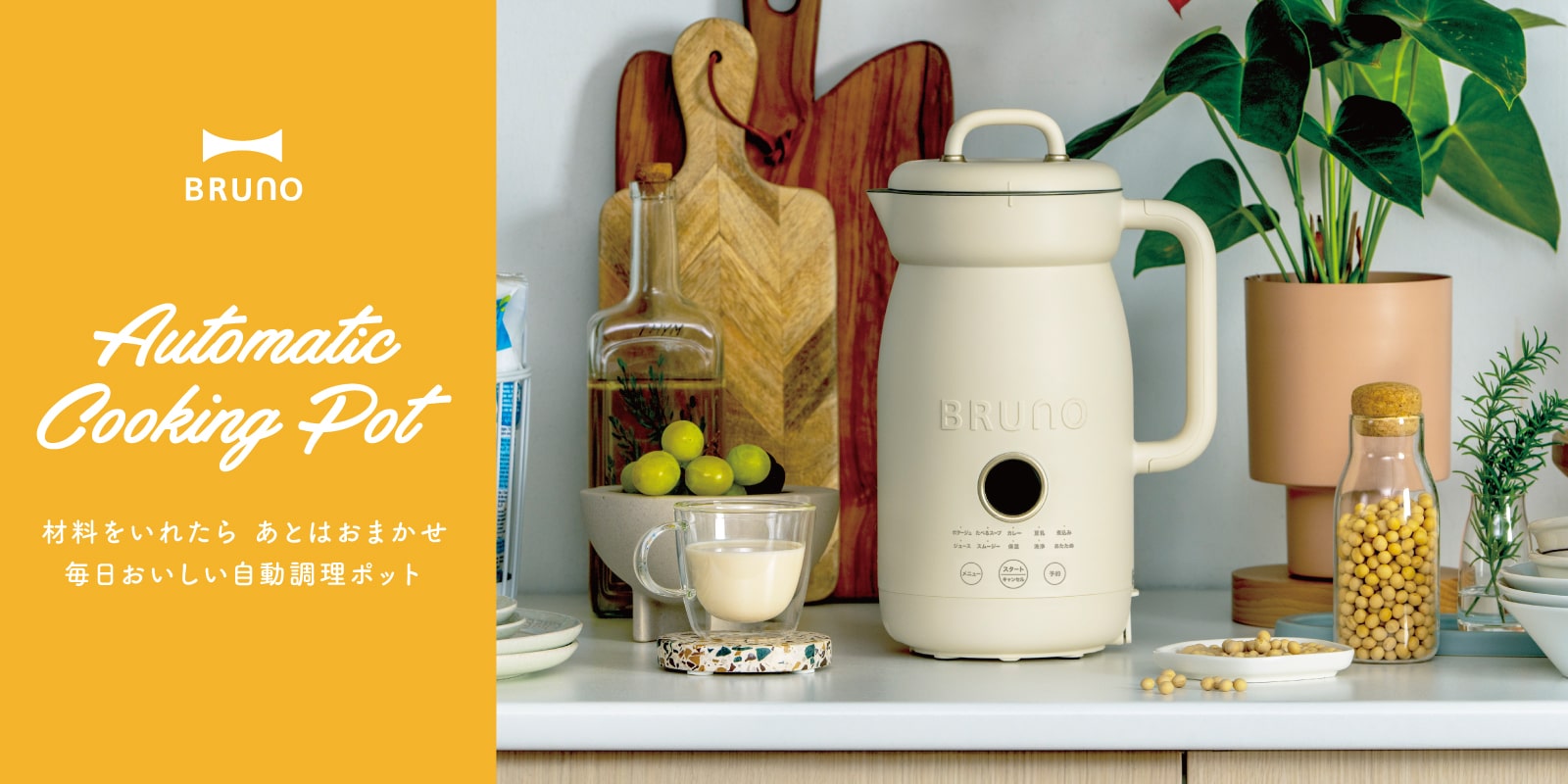 bruno cookpot_00