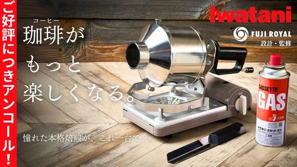 iwatani coffee_0