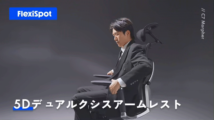 Flexi5Dアームレストの動き