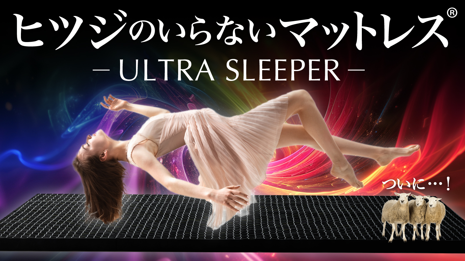 Hitsuzi Ultra Sleeper_00