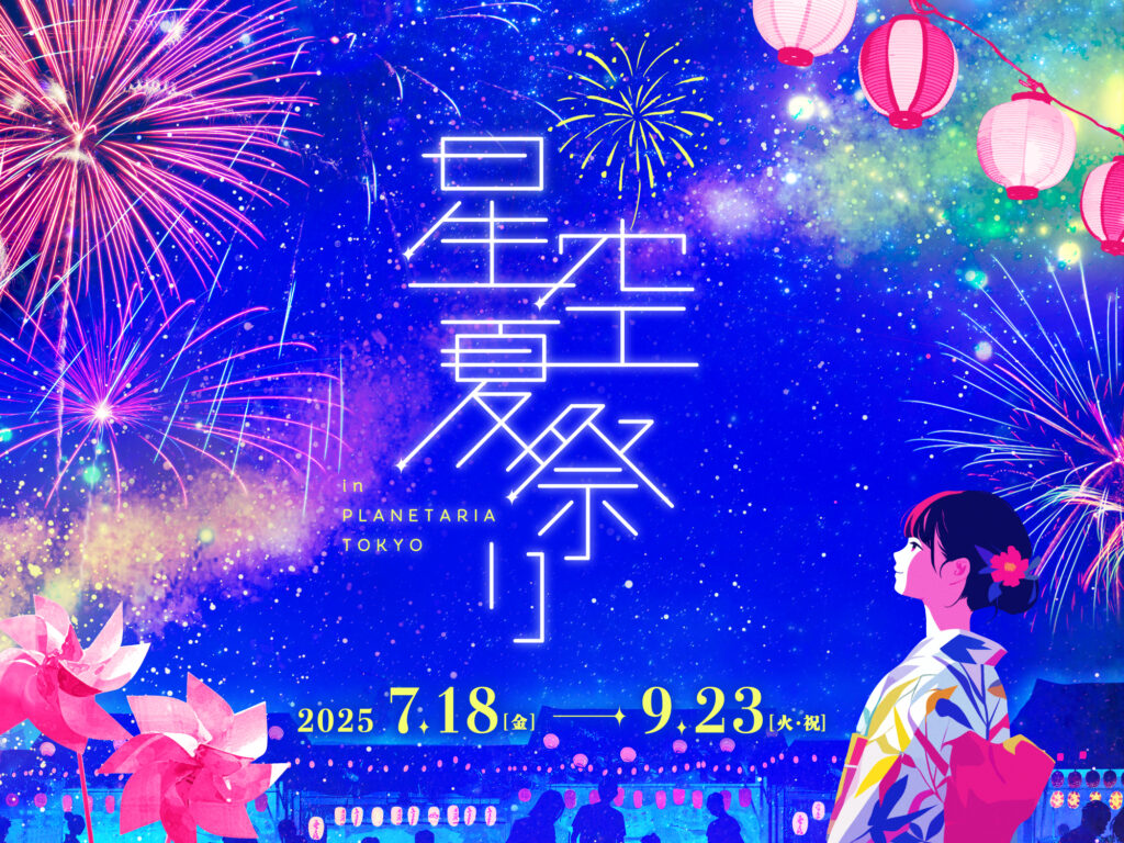 Planetaria event_00