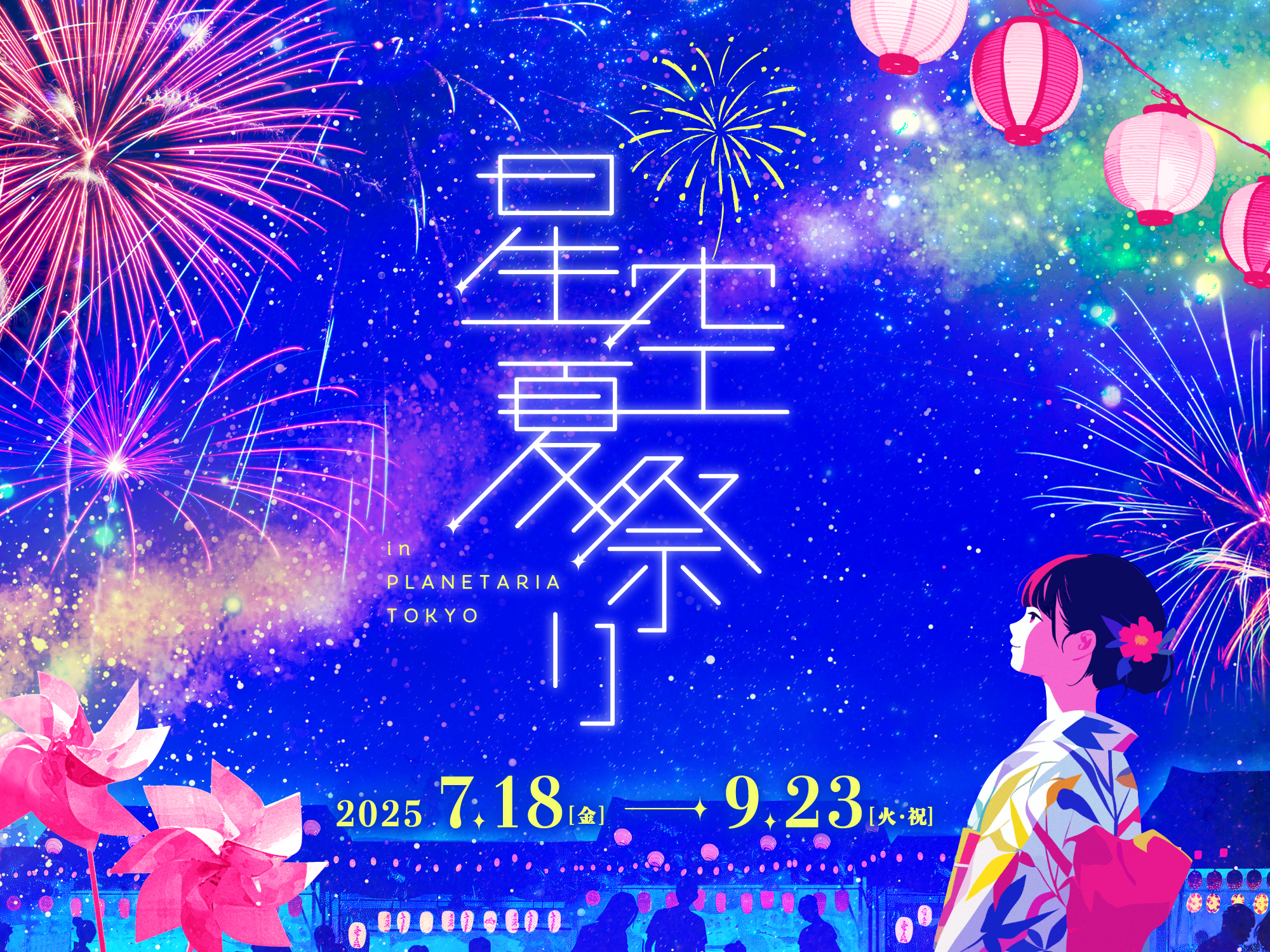 Planetaria event_00
