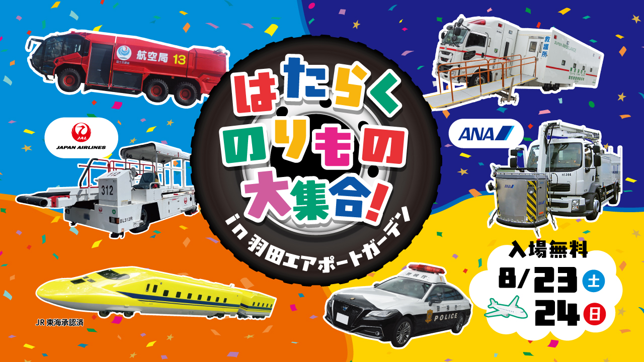 haneda norimono_00