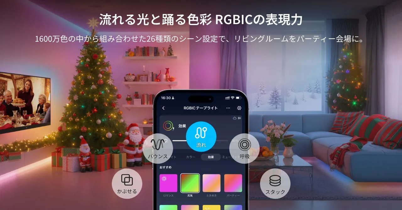 テープライト多色発光