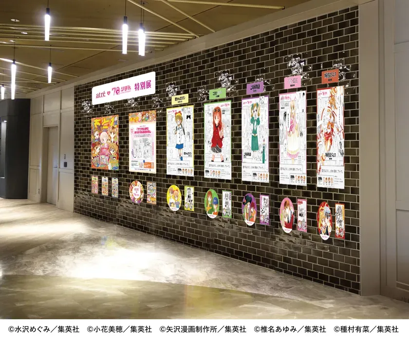 アトレ竹芝展示イメージ