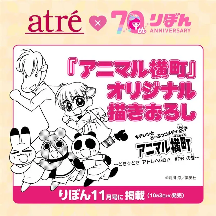 『アニマル横町』オリジナル描きおろしバナー