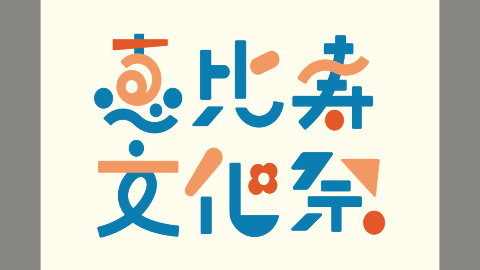 ebisu bunkasai_00