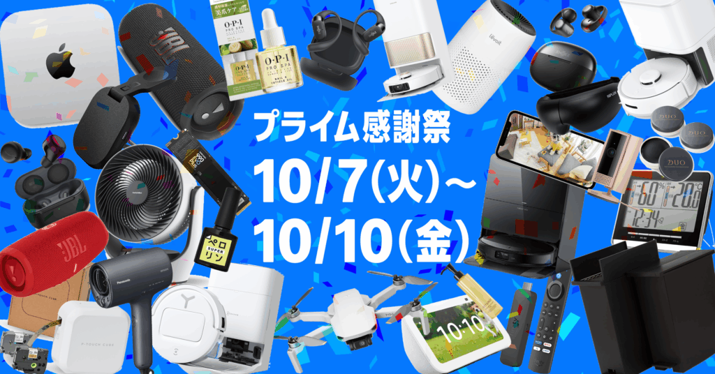 Amazon感謝祭2025