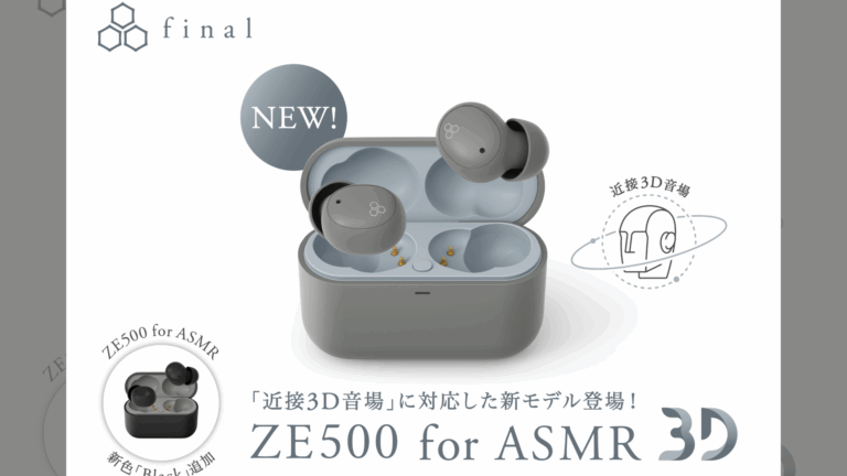 finalがASMR専用イヤホン「ZE3000 ASMR for TINGLE」発表。ティングル