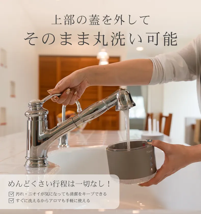 女性がキッチンのシンクで、アロマ容器を蛇口から出る水で洗っている様子を写した画像です。上部を開けて丸洗いできる容器の利便性をアピールしています。