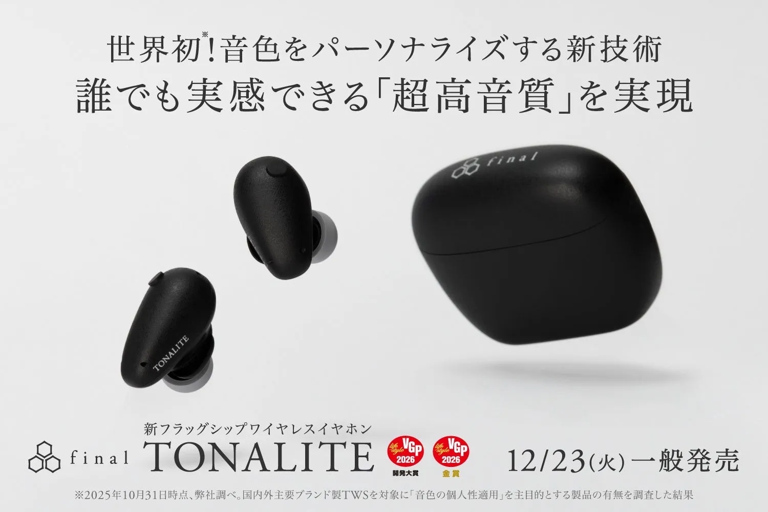 final TONALITE製品画像