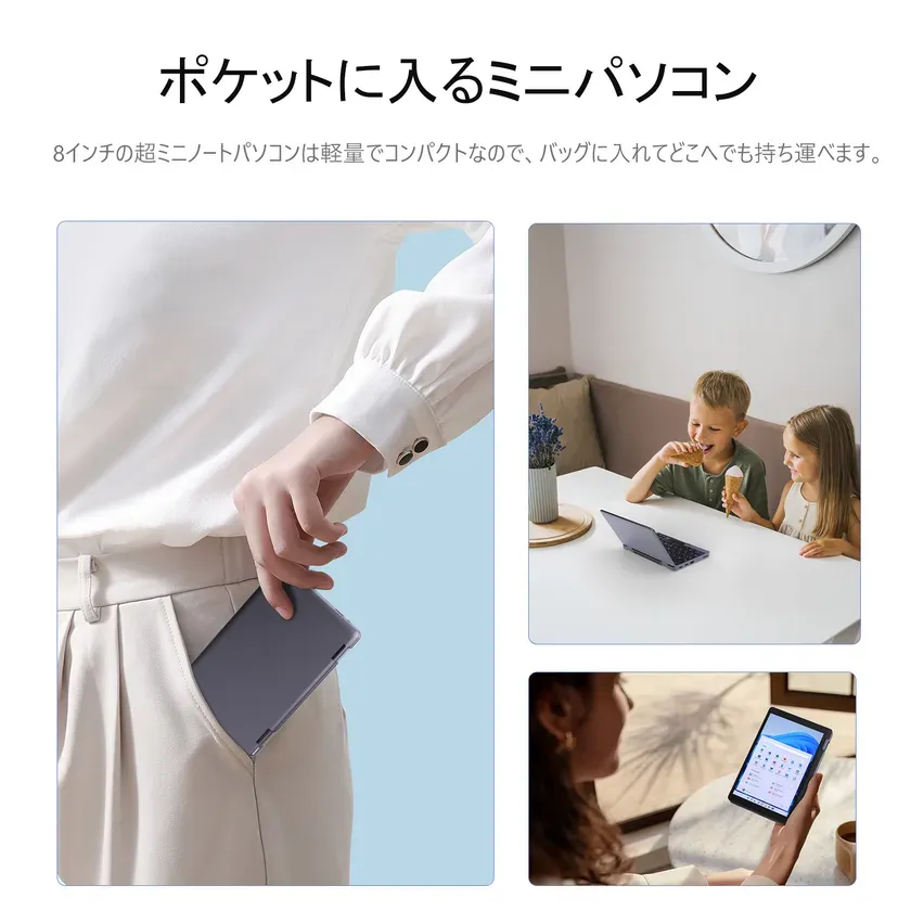 8インチノートパソコン