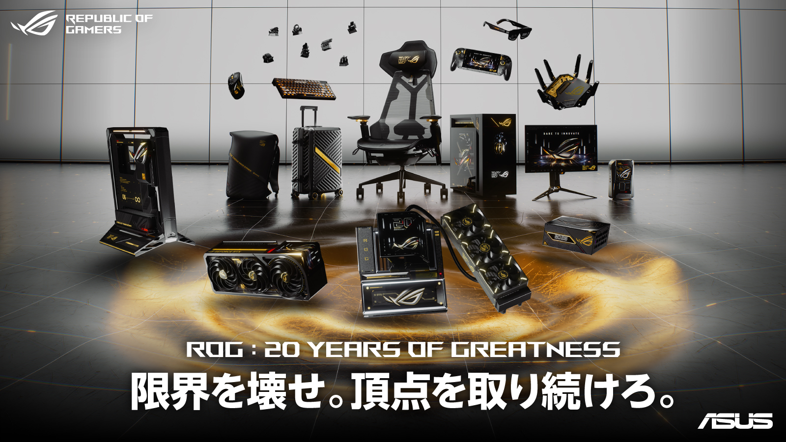 ROG20th_0