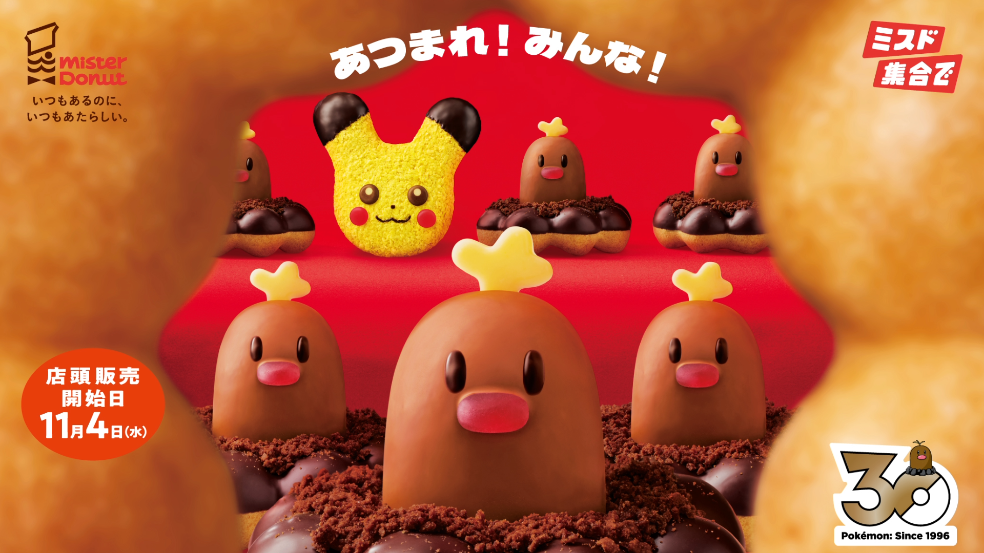 ミスタードーナツが「冬のポケモンキャンペーン」開催、もふもふピカチュウやヤドンのドーナツが登場